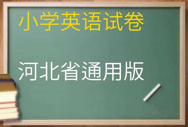 英语试卷