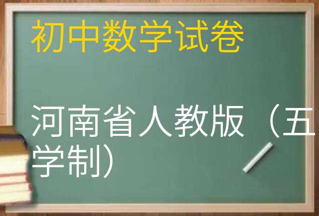 数学试卷