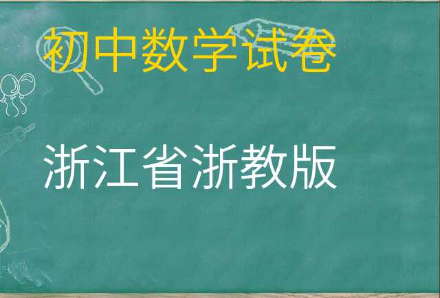 数学试卷
