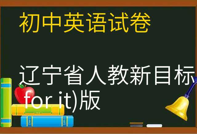 英语试卷