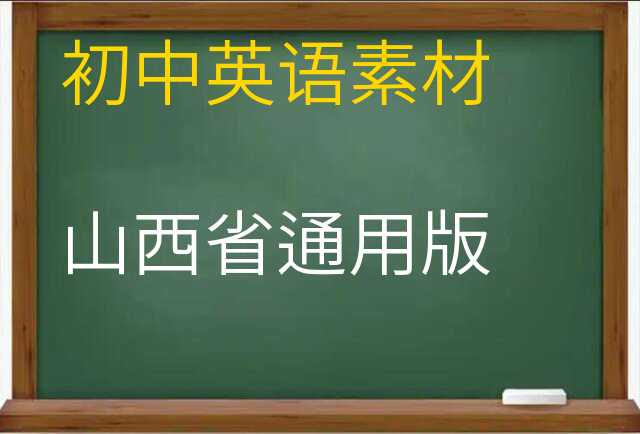英语素材