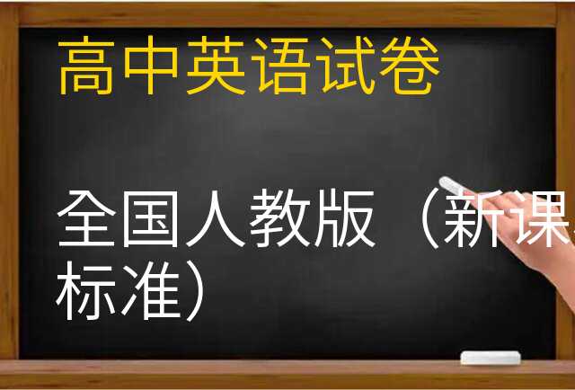 英语试卷