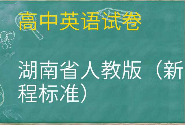 英语试卷