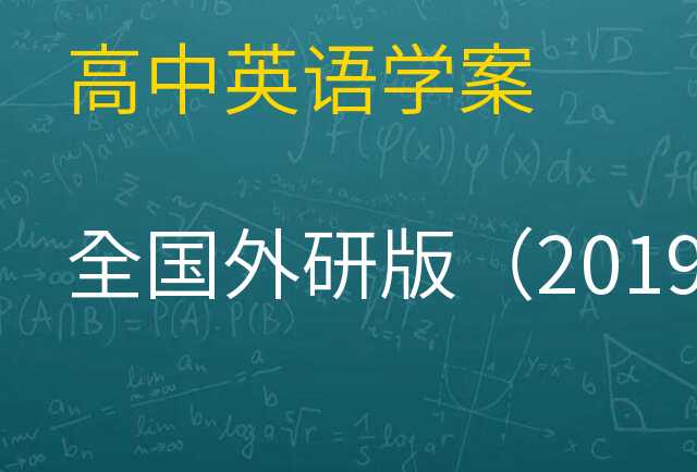 英语学案