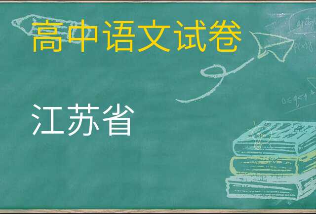 语文试卷