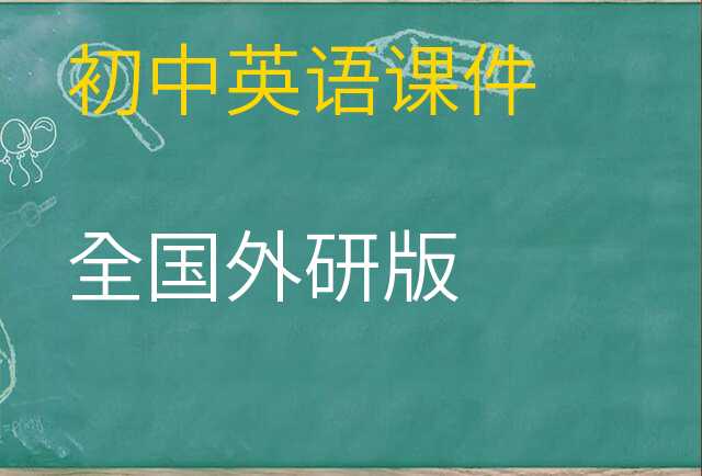英语课件