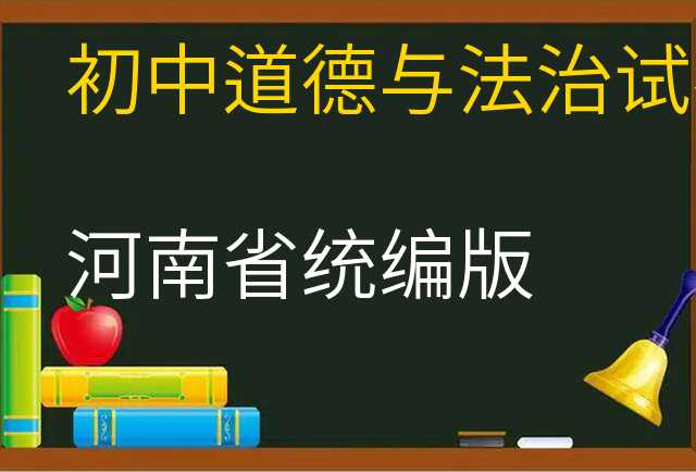 道德与法治试卷