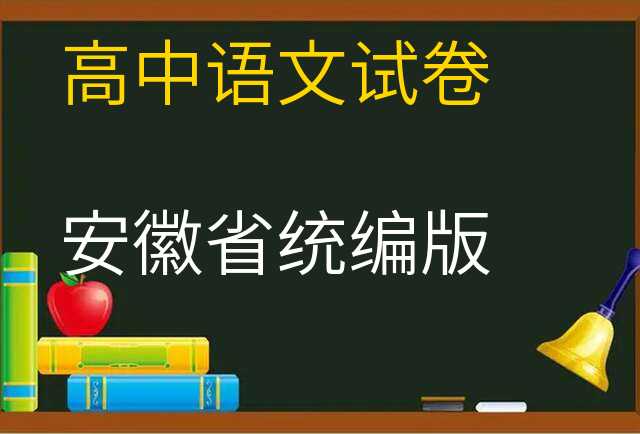 语文试卷