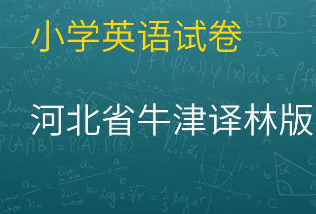 英语试卷