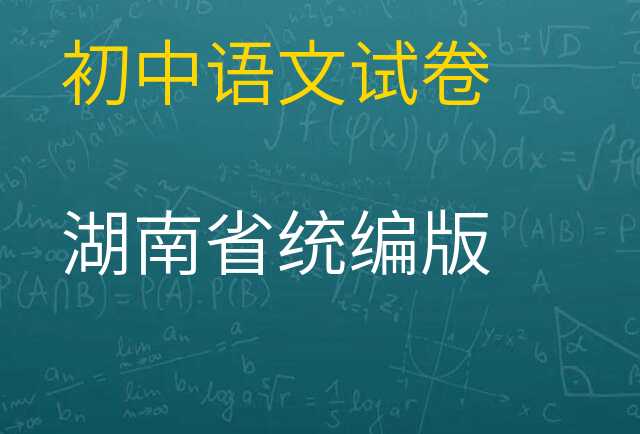 语文试卷