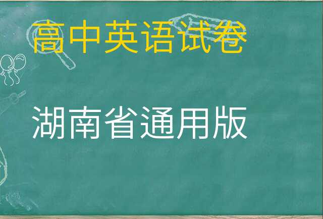 英语试卷