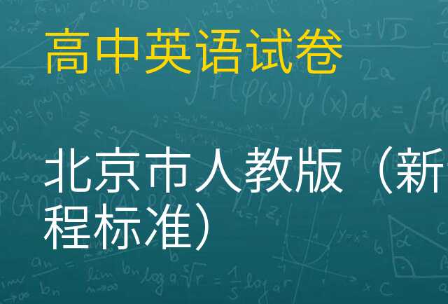 英语试卷