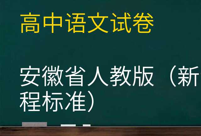 语文试卷