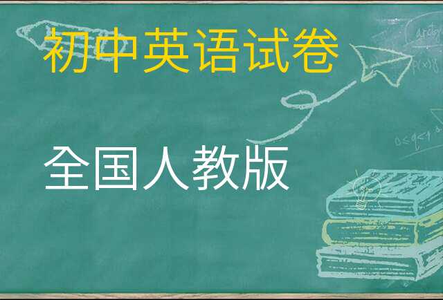 英语试卷