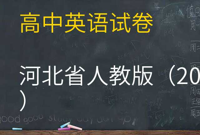 英语试卷