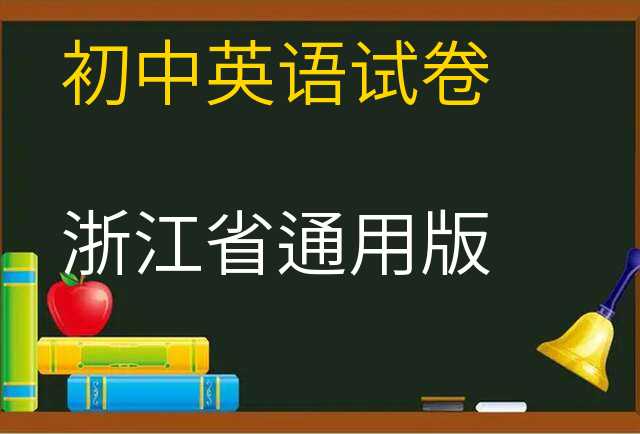 英语试卷