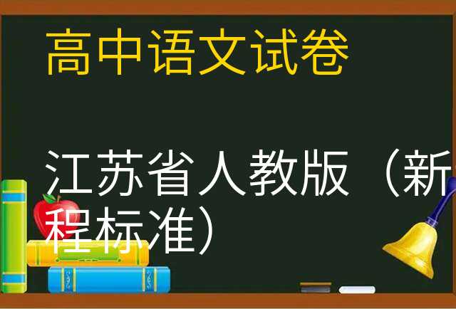 语文试卷