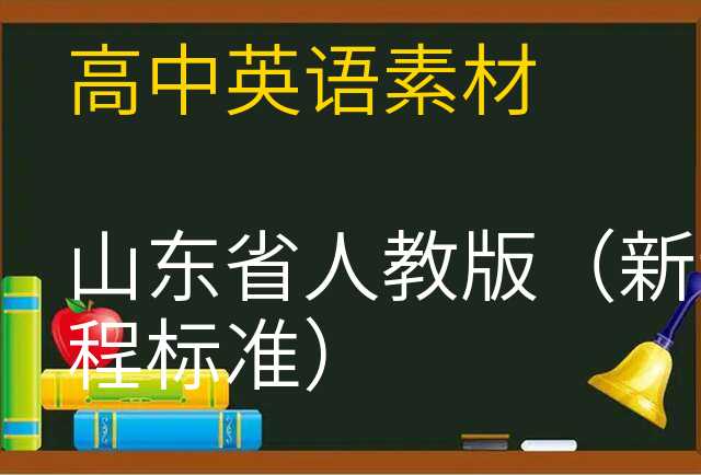 英语素材