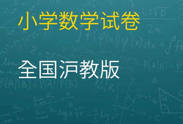 数学试卷