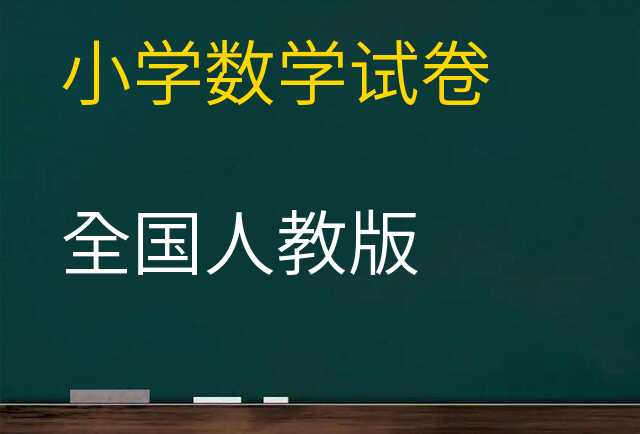 数学试卷