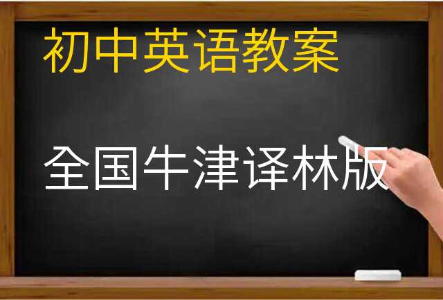 英语教案