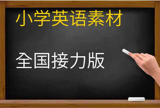 英语素材