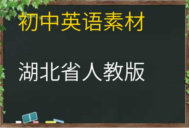 英语素材