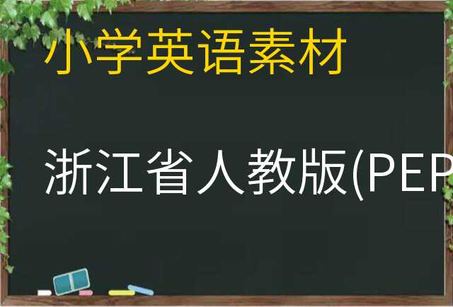 英语素材