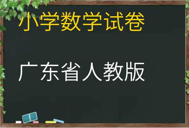 数学试卷