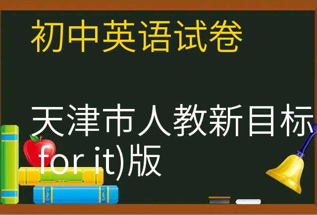 英语试卷
