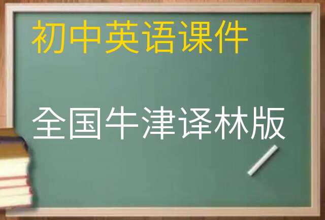 英语课件