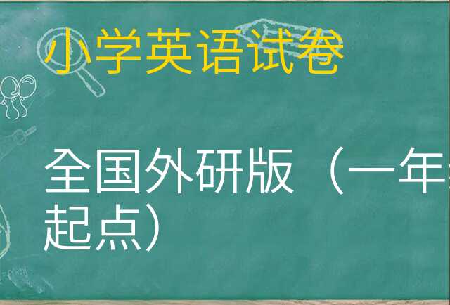 英语试卷