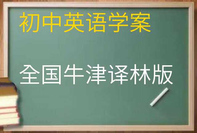 英语学案