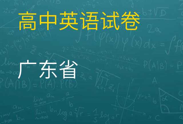 英语试卷