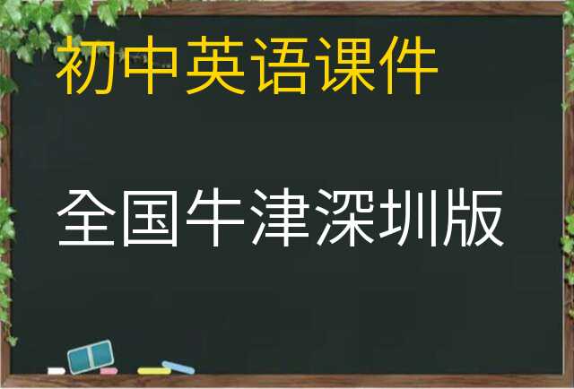 英语课件