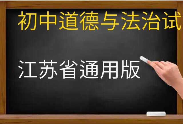 道德与法治试卷