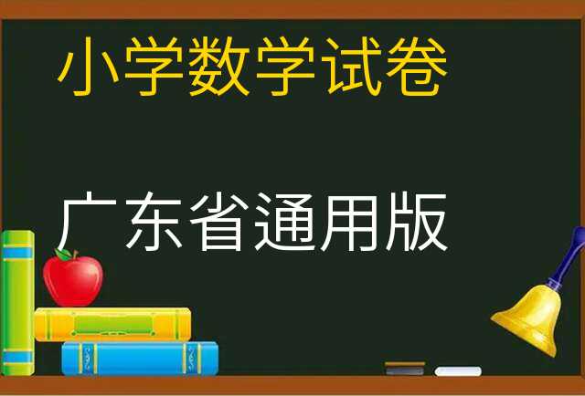 数学试卷