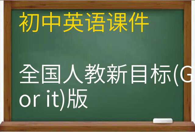 英语课件