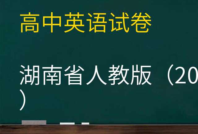 英语试卷