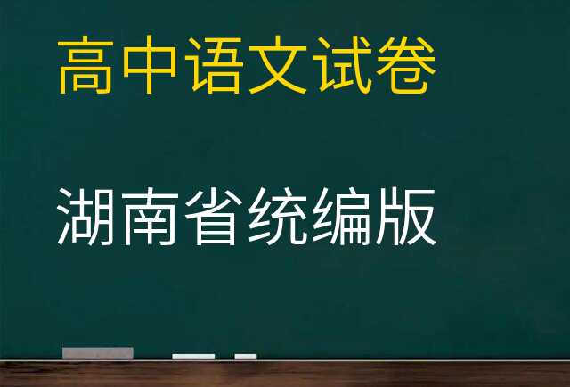 语文试卷