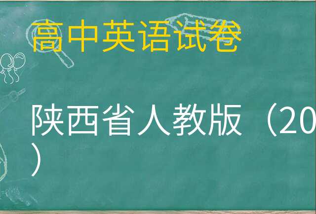 英语试卷