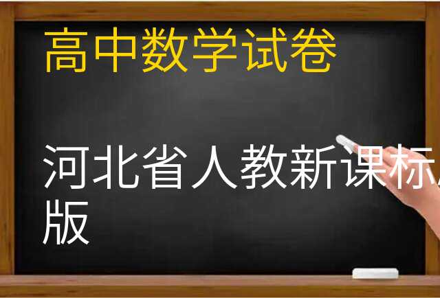数学试卷