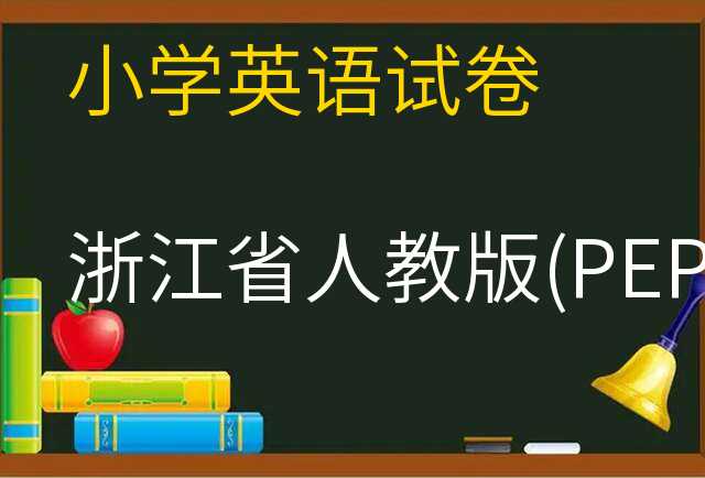 英语试卷