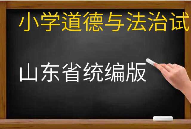 道德与法治试卷