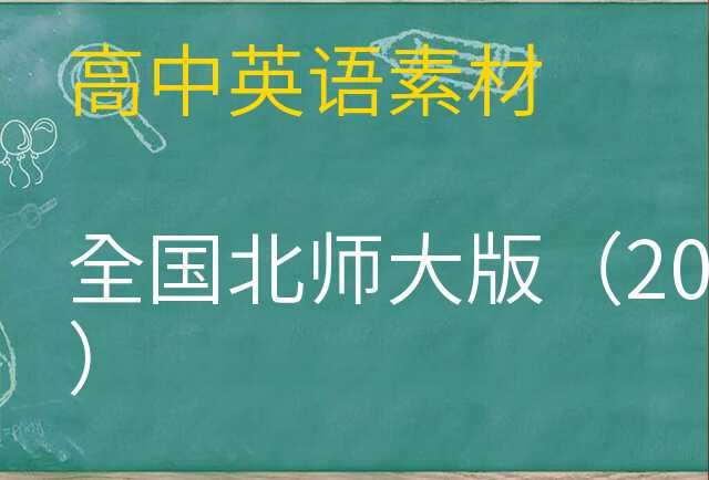 英语素材