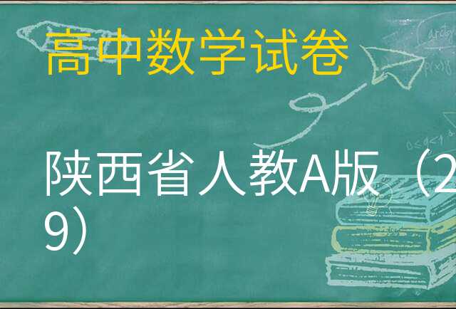 数学试卷