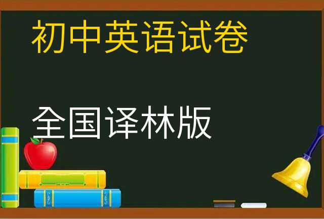 英语试卷
