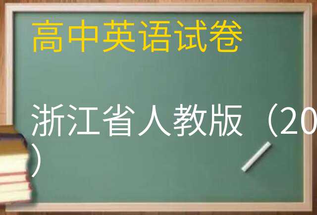 英语试卷
