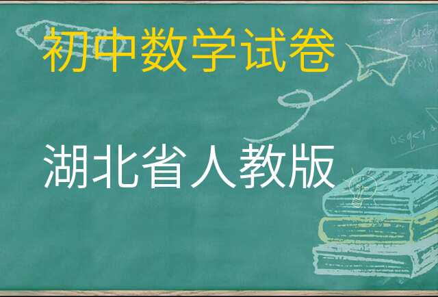 数学试卷
