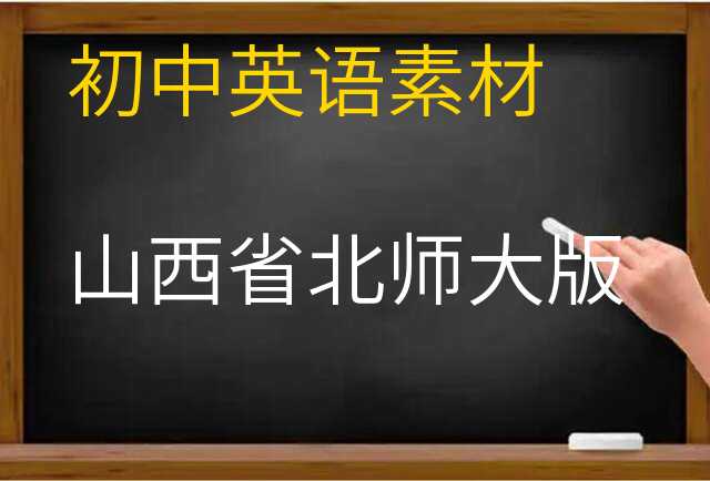 英语素材